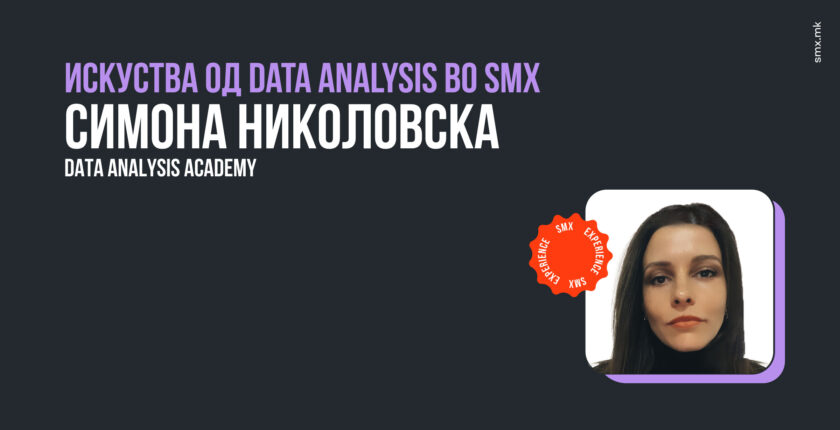 Student Experience — Симона Николовска